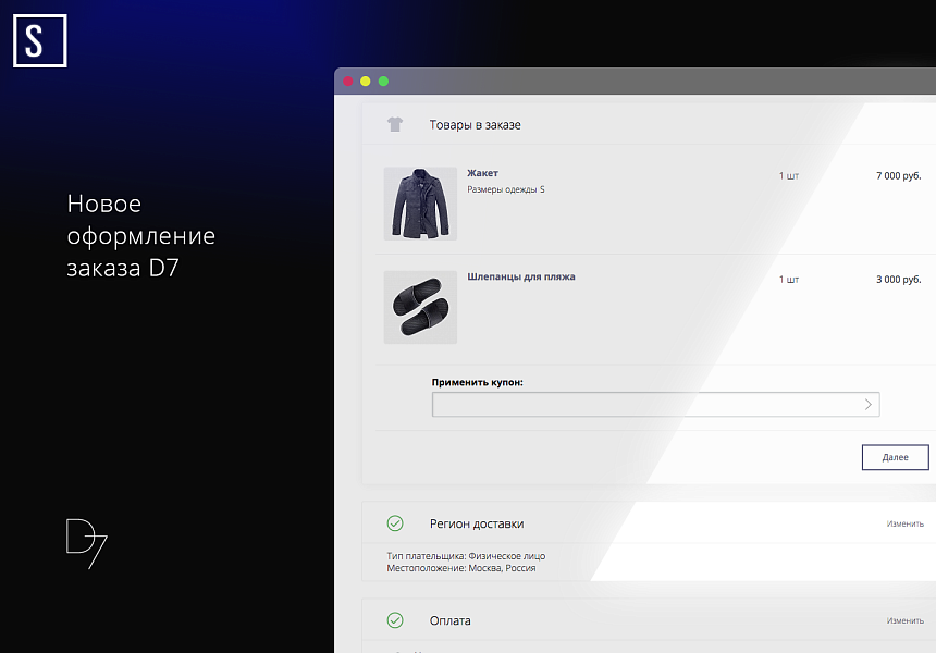 Seller — продажа одежды и аксессуаров