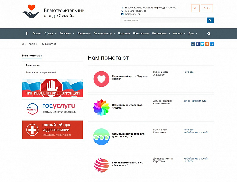 SIMAI: Сайт благотворительного фонда – адаптивный с версией для слабовидящих