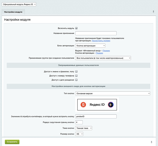 Официальный модуль Яндекс ID
