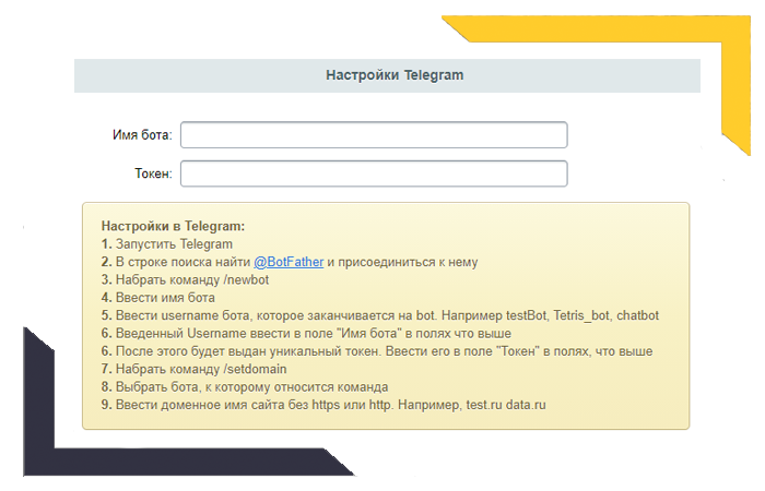 Авторизация через Telegram (Телеграм)