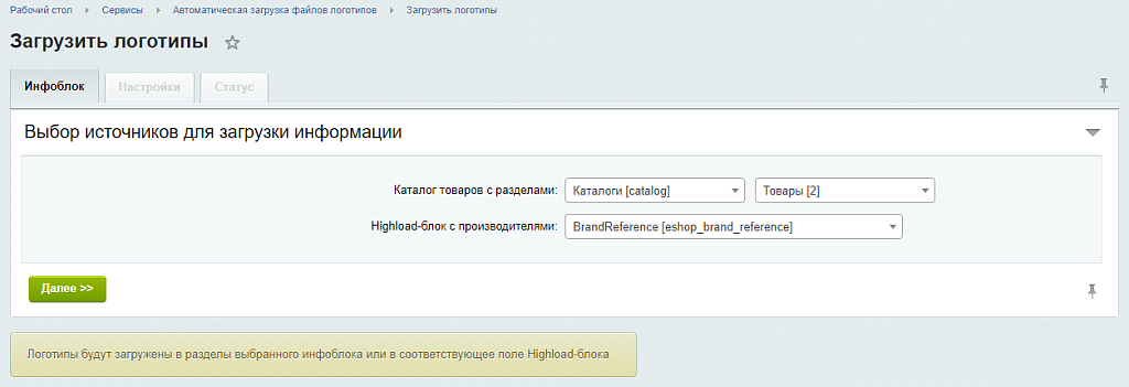 Автоматическая загрузка файлов логотипов в инфоблоки и справочники