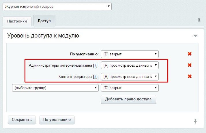 Журнал изменений товаров