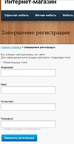Завершение регистрации