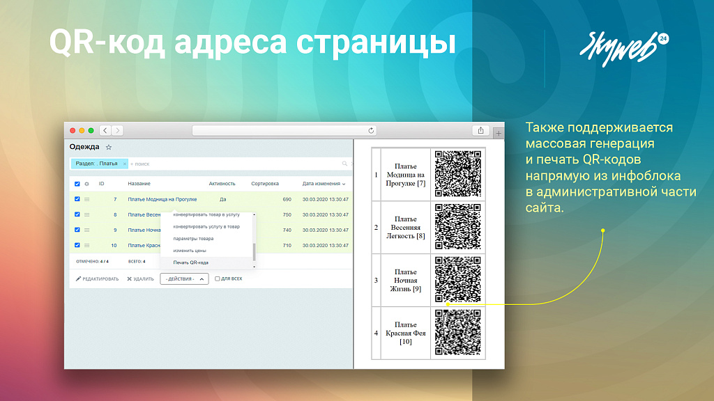 QR-код адреса страницы: Массовая генерация QR в админке + компонент для публичной части