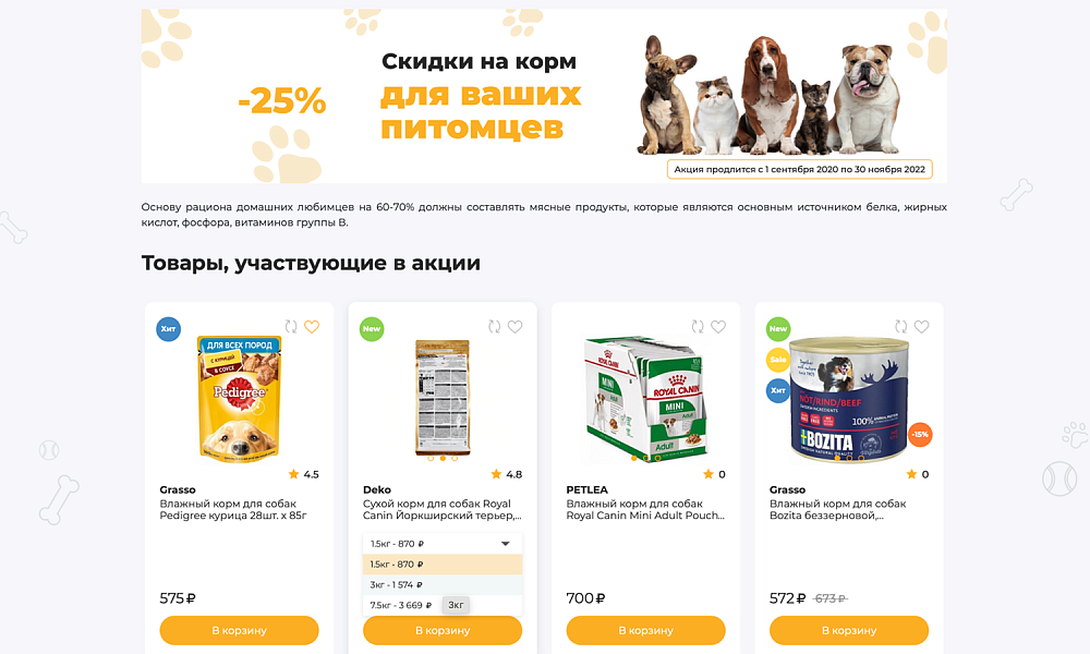 ОТРАСЛЕВОЙ ИНТЕРНЕТ-МАГАЗИН ТОВАРОВ ДЛЯ ЖИВОТНЫХ «КРАЙТ: ЗООТОВАРЫ.PETS»