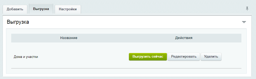 Интеграция с CRM INTRUM Realty