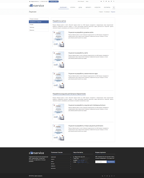 CarService: типовой сайт автоcервиса