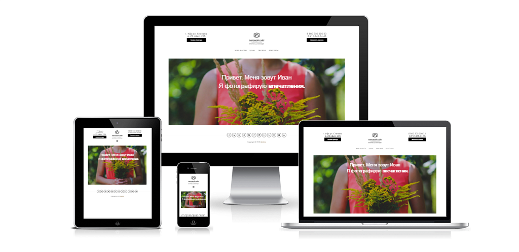 Адаптивный сайт портфолио фотографа или фотостудии