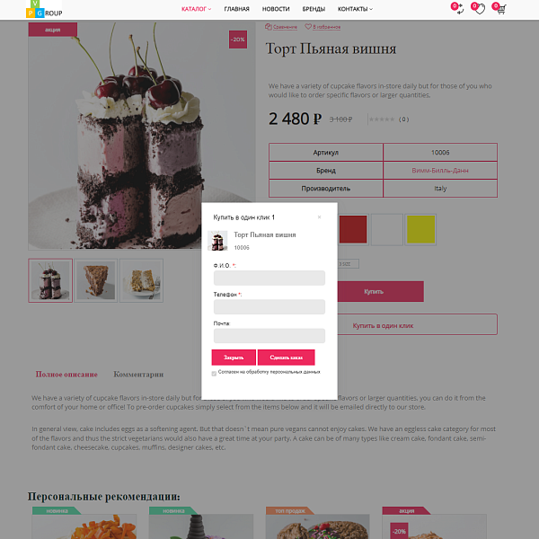 Pvgroup.Food Интернет магазин кондитерских изделий, продукты Начиная со Старта с конструктором 60145