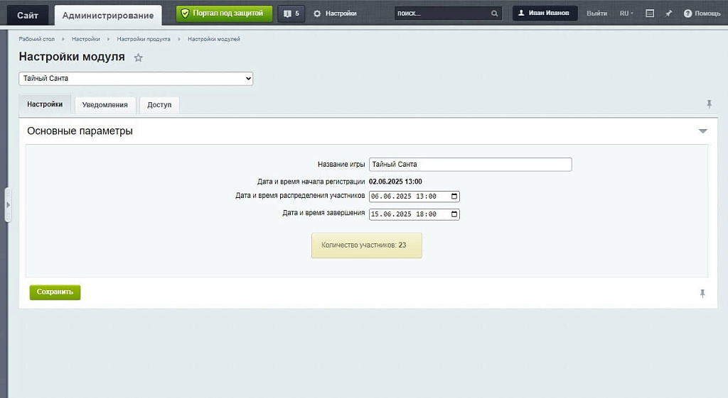 Тайный Санта