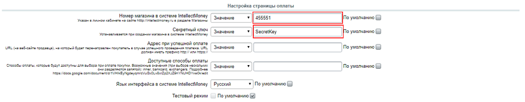 Модуль системы IntellectMoney