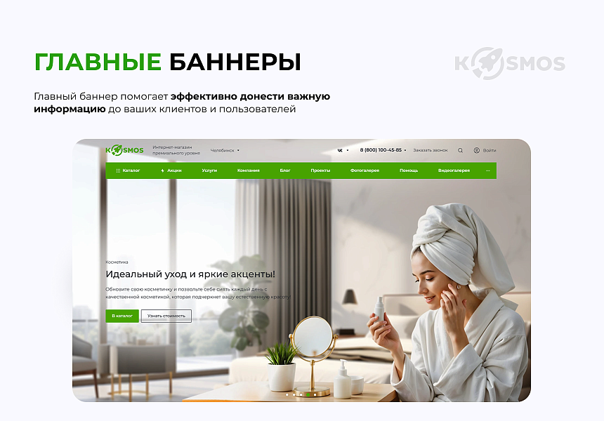 INTEC.KOSMOS LITE - умная платформа для запуска интернет-магазина на редакции «Старт»