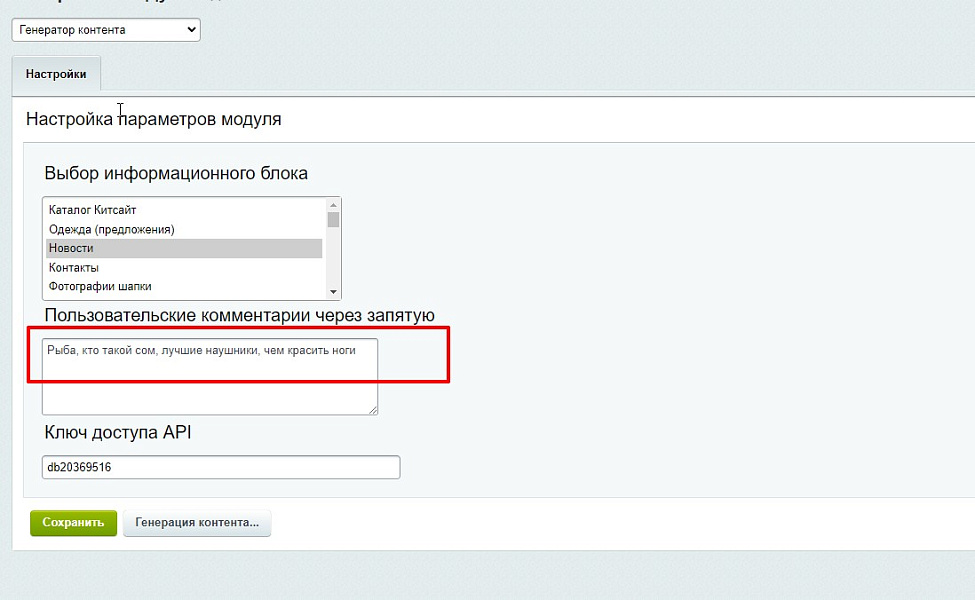 Генератор контента