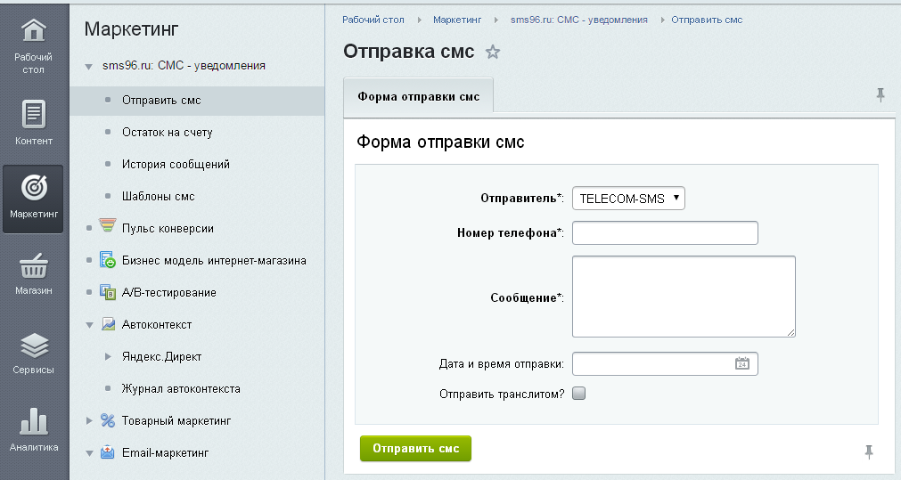B2BSMS: СМС - уведомления