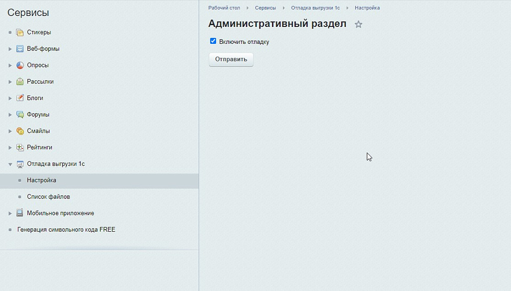 Логирование обмена 1с