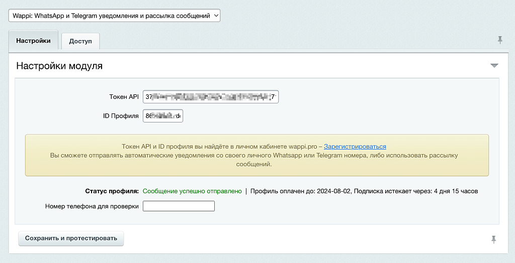 Wappi: WhatsApp и Telegram уведомления и рассылка сообщений