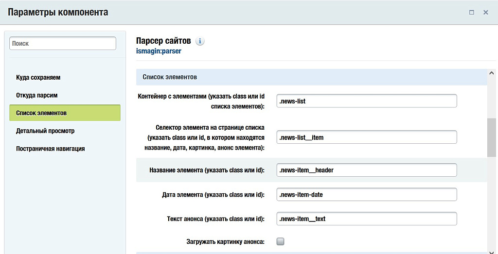 Парсер сайтов