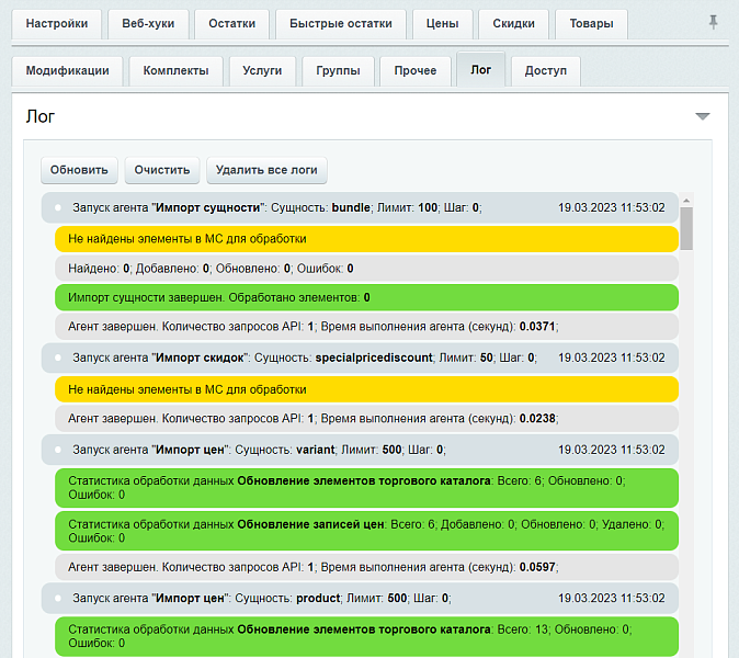 МойСклад: Синхронизация товаров по API