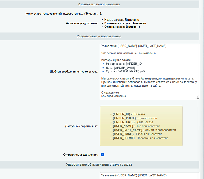 Telegram: уведомление (оповещение) пользователей о заказах в Телеграм