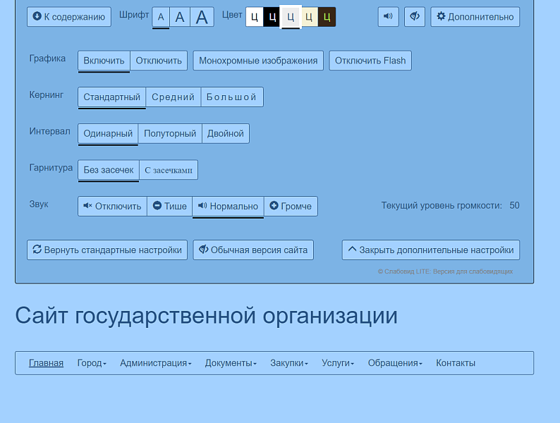 Слабовид LITE: Версия для слабовидящих