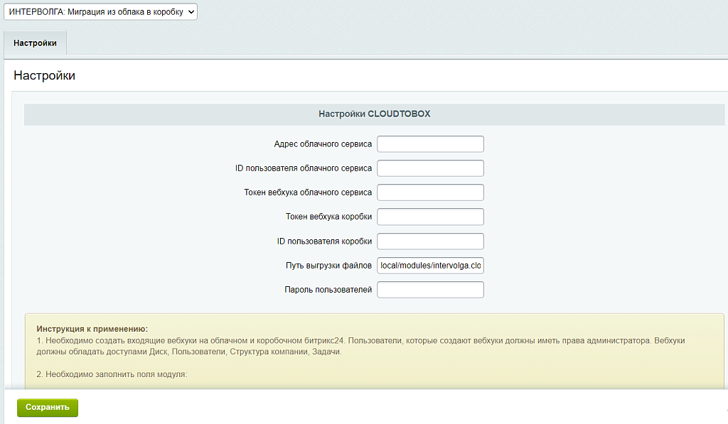 ИНТЕРВОЛГА: Миграция в Коробку