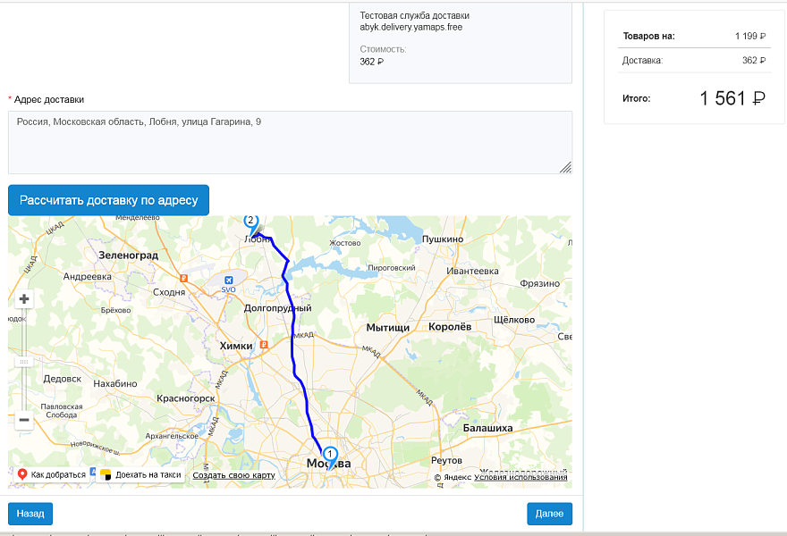 Собственная служба доставки с расчетом по километражу