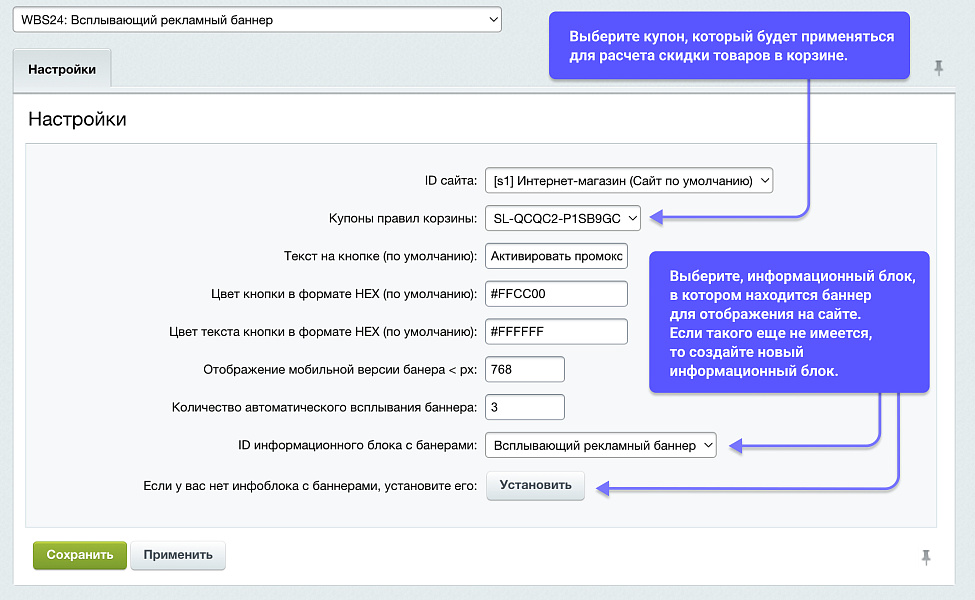 WBS24: Всплывающий рекламный баннер и автоматическое применение промокода