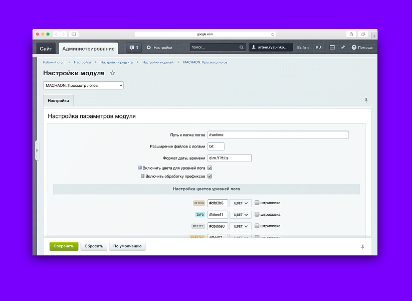 MACHAON: Просмотр логов