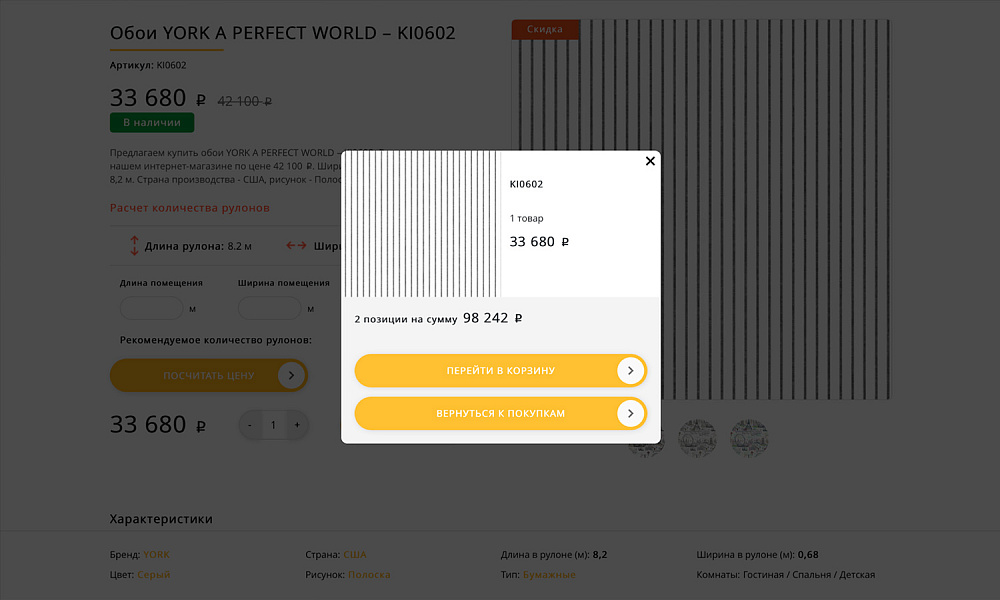 ОТРАСЛЕВОЙ ИНТЕРНЕТ-МАГАЗИН ОБОЕВ И НАСТЕННЫХ ПОКРЫТИЙ «КРАЙТ: ОБОИ.PAPER»