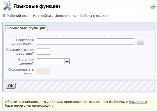Работа с языком