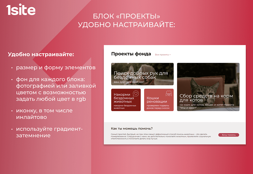 1Site.NKO - Сайт некоммерческой организации, благотворительного фонда