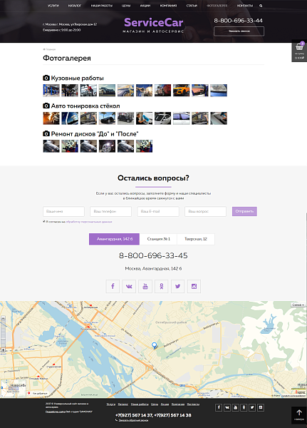 ServiceCar - Автосервис и магазин на старте