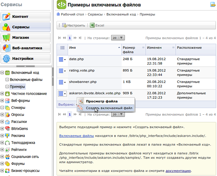 Включаемый код