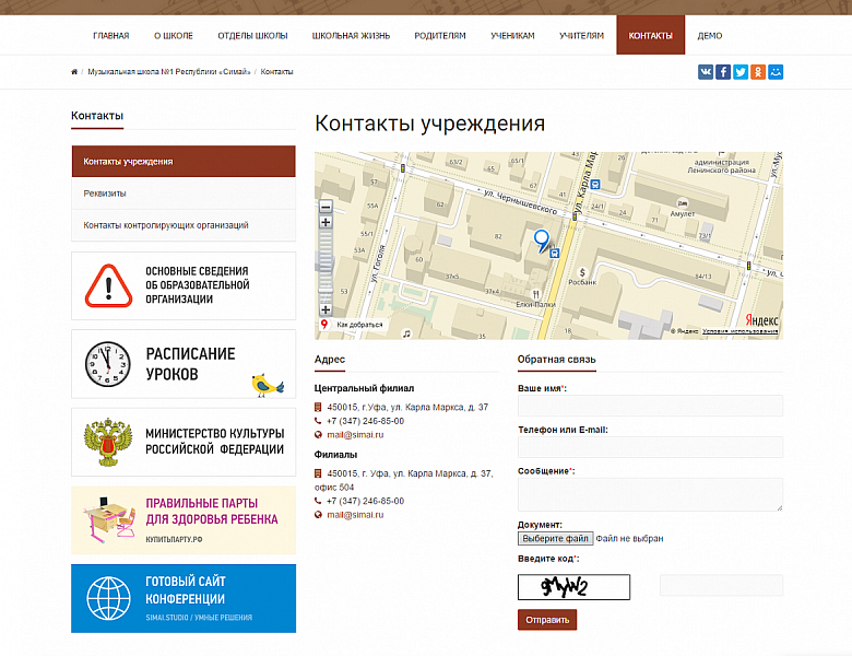 SIMAI: Сайт музыкальной школы – адаптивный с версией для слабовидящих