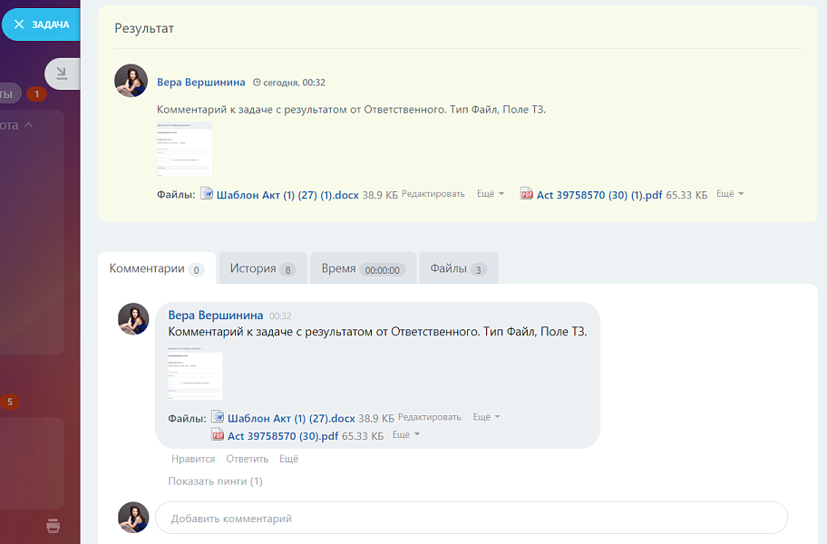 Активити «Комментарий к задаче»