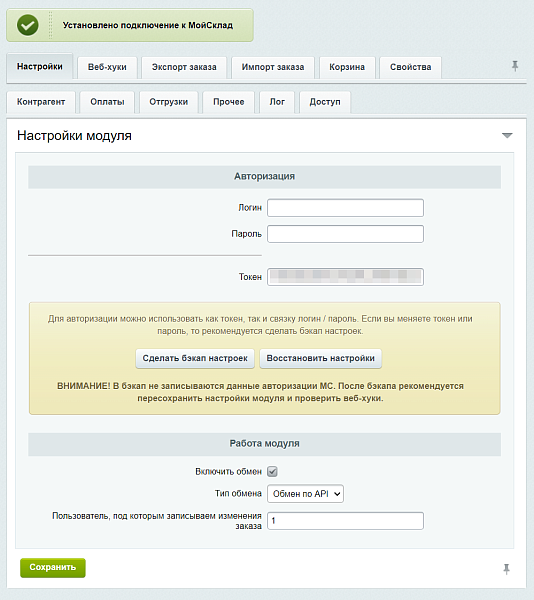 МойСклад: Гибкий обмен заказами по API