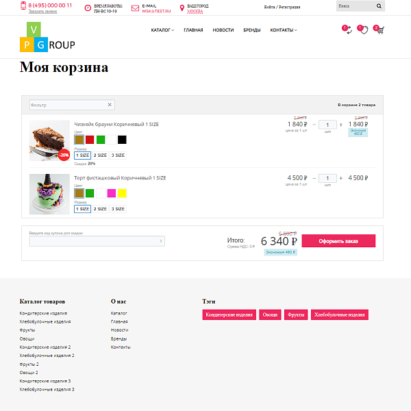 Pvgroup.Food Интернет магазин кондитерских изделий, продукты Начиная со Старта с конструктором 60145