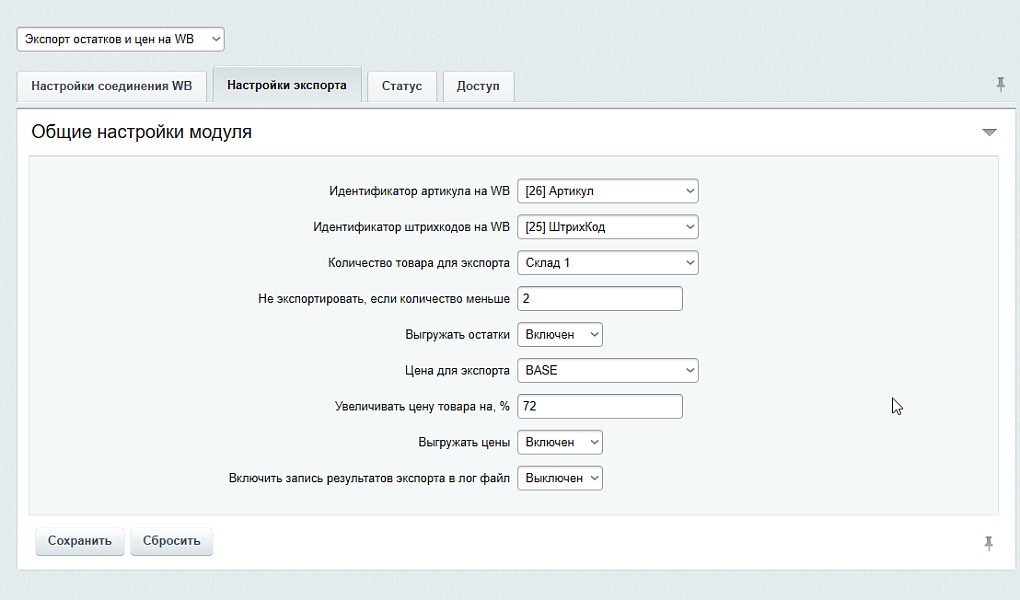 АйПромо: Выгрузка цен и остатков товаров на Вайлдберриз по API