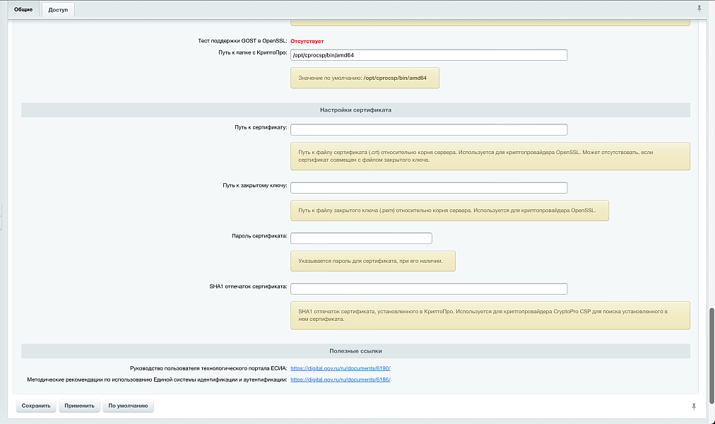 Войти через Госуслуги (интеграция с ЕСИА)