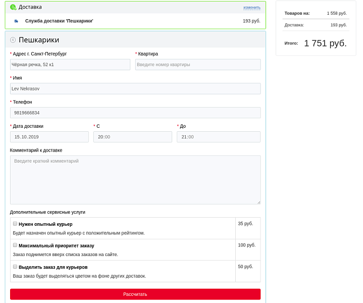 Служба доставки «Пешкарики»