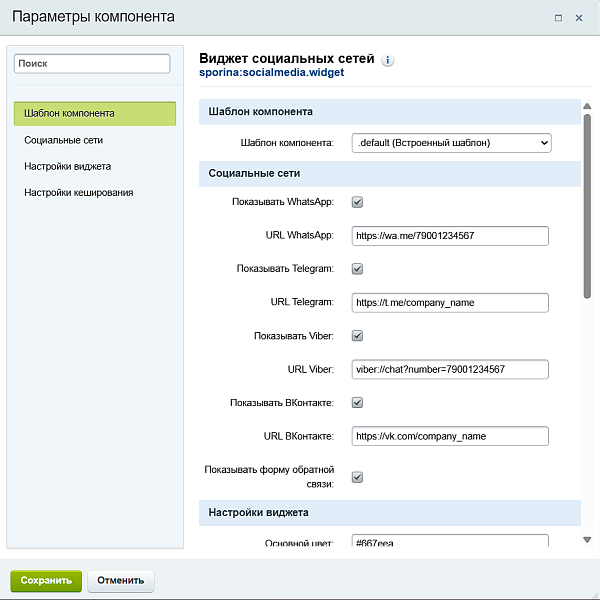 Виджет социальных сетей