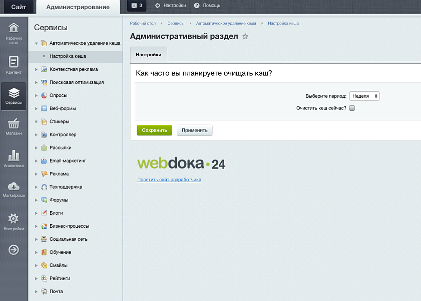 Вебдока - Удаление кеша по расписанию