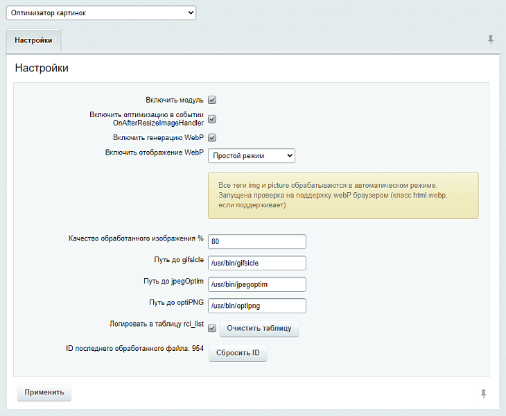 Оптимизатор картинок