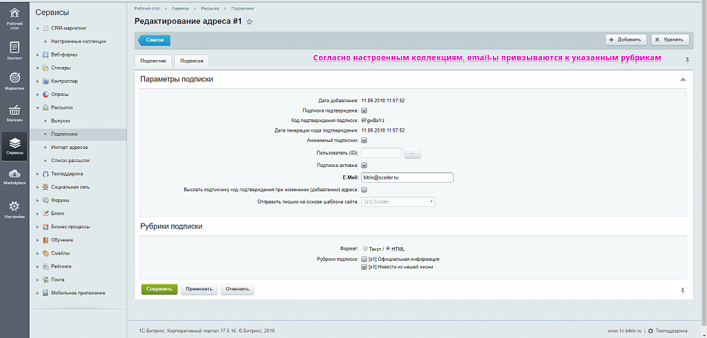 Scoder: Импорт электронных адресов объектов CRM в модуль Рассылки. Организация рассылок в CRM