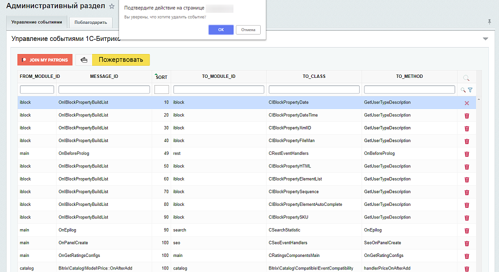 Управление событиями в 1С-Битрикс