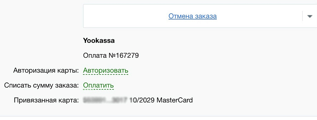 ЮКасса (Yookassa): прием платежей, эквайринг, автоплатежи