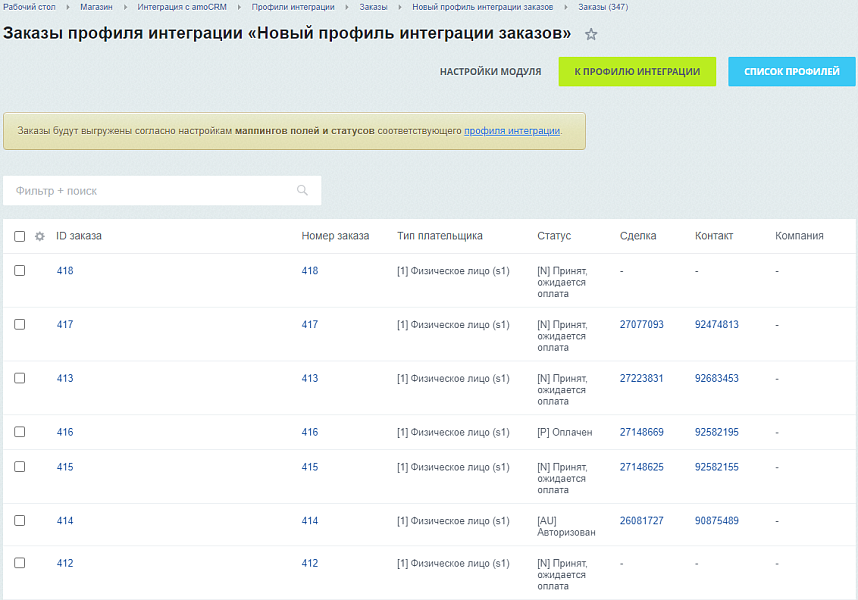 AmoCRM — интеграция с интернет-магазинами