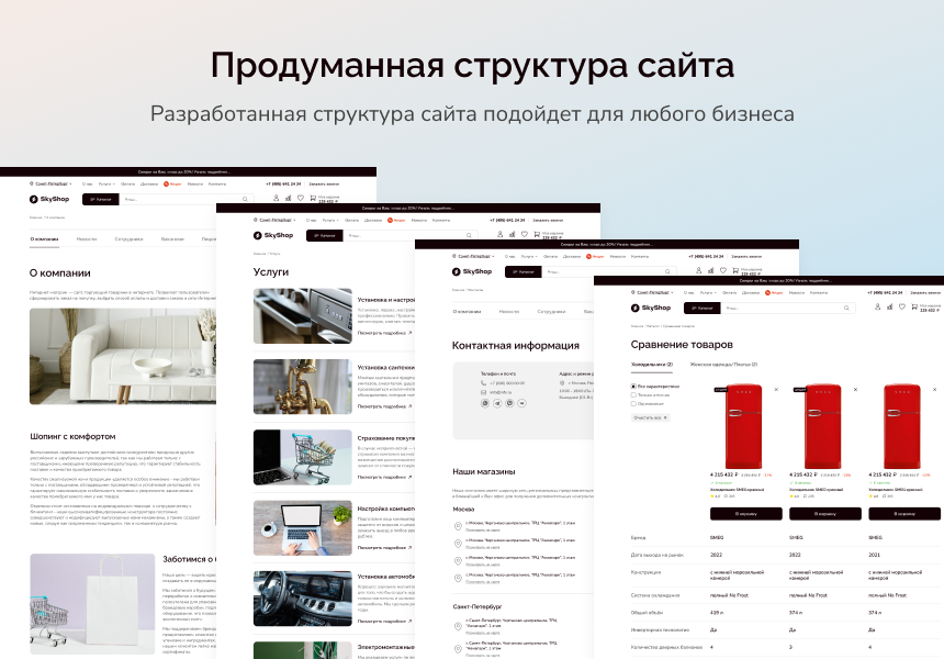 Skyshop: Интернет-магазин
