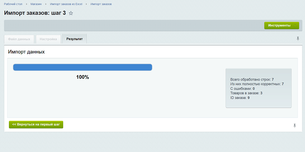 Импорт заказов из Excel, загрузка корзины