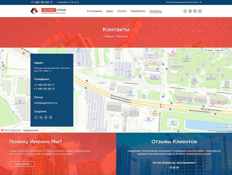 ExpertStroi - сайт строительной компании